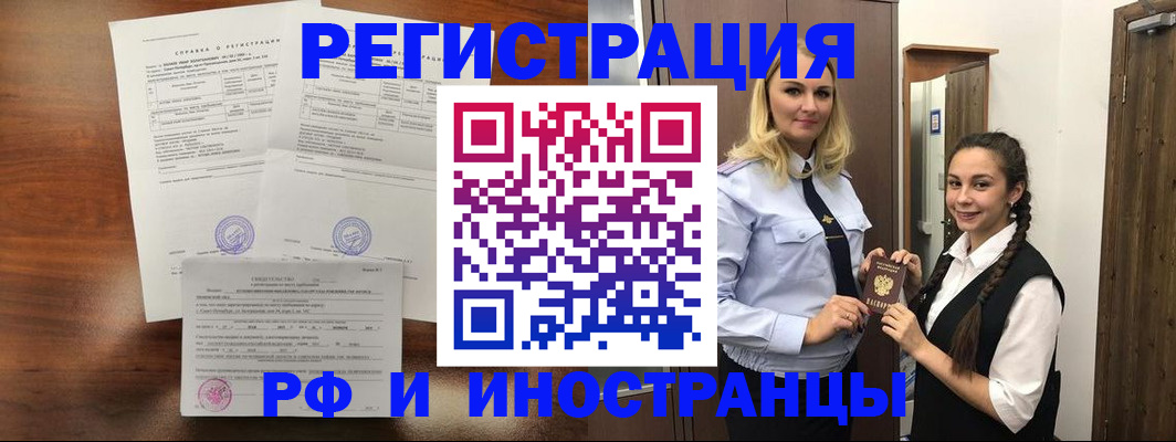 прописка в Первоуральске