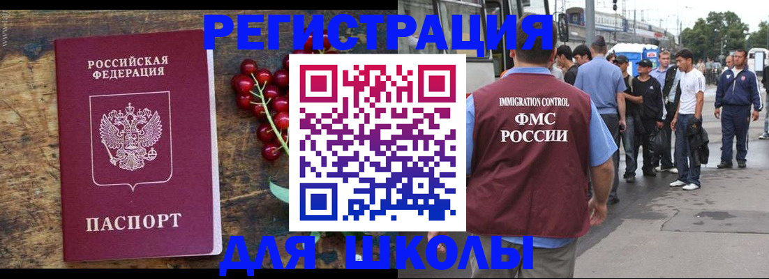 прописка для школы в Первоуральске